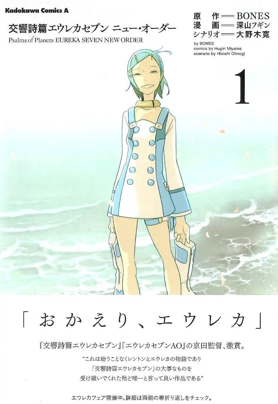 Koukyou Shihen Eureka Seven - New Order Chapter 1 5